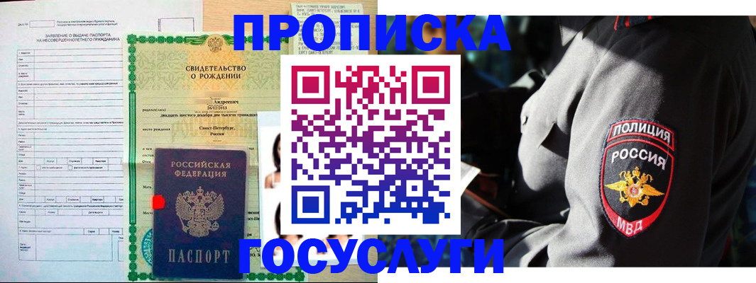прописка законно в Мичуринске