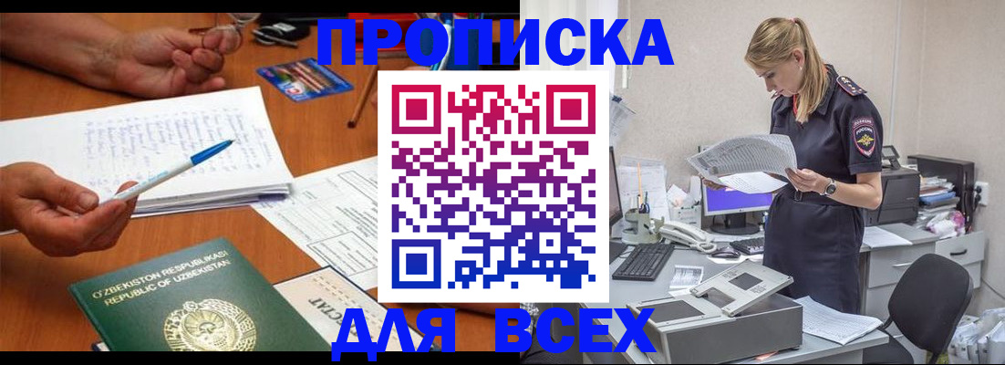 прописка для военкомата в Мичуринске