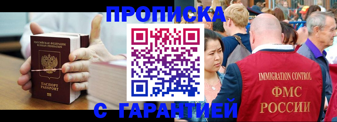 где прописаться в Мичуринске