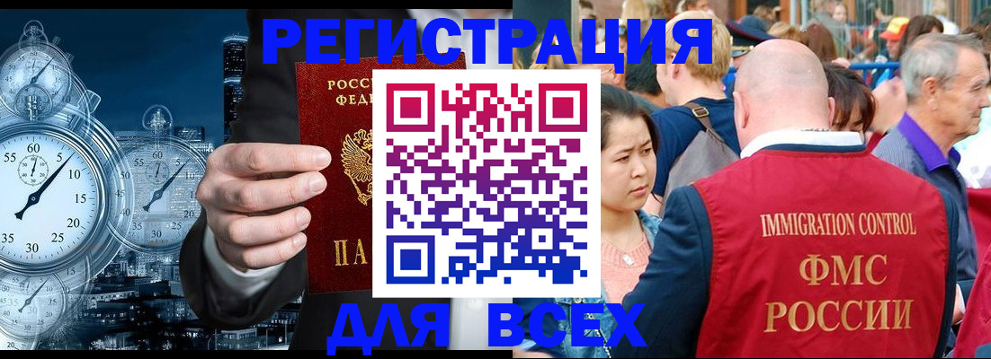 прописка для работы в Мичуринске