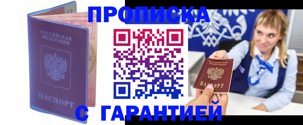 прописка в квартире в Мичуринске