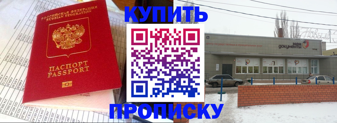 временная регистрация купить в Мичуринске