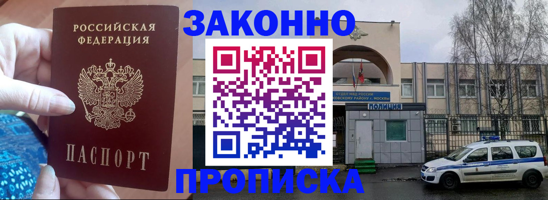 прописка в квартире в Мичуринске